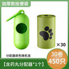 Thickened toilet bag, 30 rolls, 450 pieces [comes with pill dispenser*1]