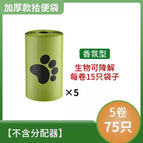 Thickened toilet bag, 5 rolls, 75 pieces